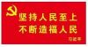 同心共筑中国梦　不忘初心跟党走  上海久鼎绿化混凝土董事长——李仁