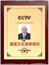 吕律老师荣获CCTV央视在线国医文化首席顾问称号