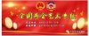 【全国两会】谢忠伟同志恭贺2021全国两会胜利召开—人民艺术家“向人民汇报•向两会献礼”