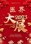 2023年喜迎新春特别报道 滇鹿创始人——郭国康