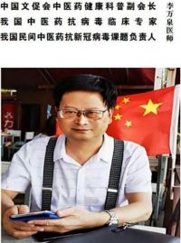 恭贺国际健康宣传大使李万泉老师  特聘为央视在线直播网客座教授