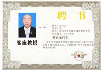 恭贺北京正天元国际中医研究院院长郭正元  特聘为央视在线直播网客座教授