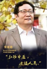 聚焦两会 关注民生 访北京齐天中医院院长 中国著名抗癌专家--张延德