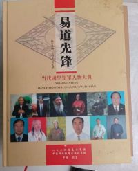 聚焦两会关注民生央视在线特别报道  全真教龙门先天丹道功法研究——马诚理老师