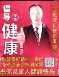 弘扬中医药文化  尽心守护国民健康万众无疾苦方得人民心  访花草原液传承创新人---韦瑞林