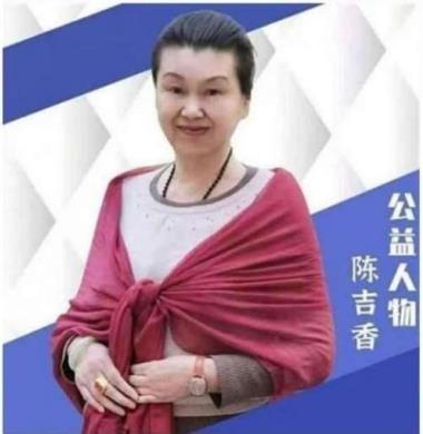 中国著名针灸专家 治疗肿瘤第一人——陈吉香