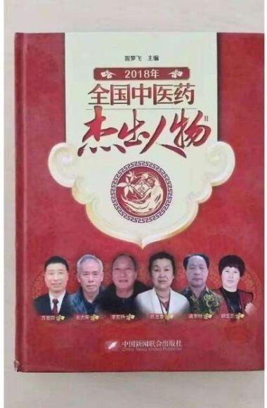 中国著名针灸专家 治疗肿瘤第一人——陈吉香