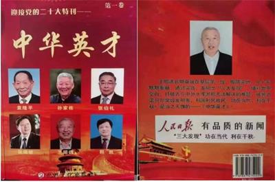 中国著名创新诺贝尔奖级王昭选  --三大发现给国家解了难分了优