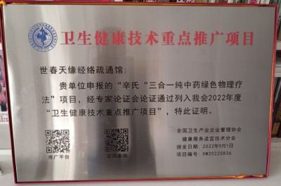 大医精诚  仁德为先  访著名辛氏三合一纯中药绿色物理疗法创始人---辛适春