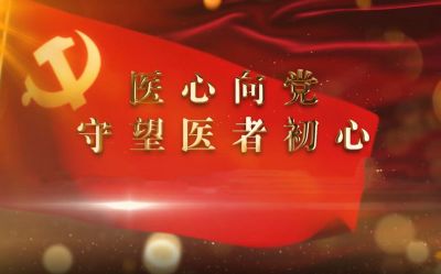 医心向党  踔厉奋进  礼赞七一专访新时代国医大师--王少青