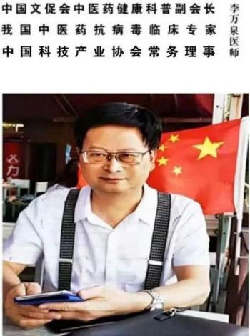 大医精诚护众生 ，厚德载物惠天下访我国长期自费科研、主攻世界级顽疾的临床专家李万泉