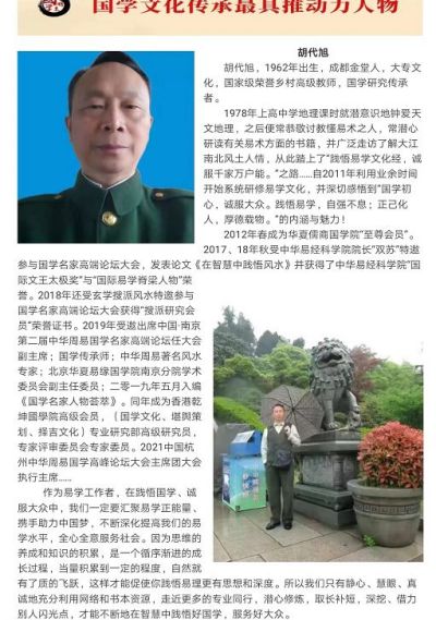 央视在线直播网特别报道  当代著名国学研究传承者——胡代旭