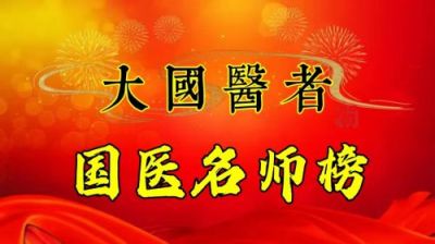 国医大师功勋人物  王氏特色针灸治疗瘫痪疗法——王先芝