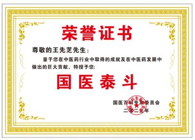 国医大师功勋人物  王氏特色针灸治疗瘫痪疗法——王先芝