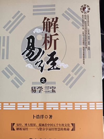 恭贺当代易学名家---卜浩洋  荣获中国新时代易学大师荣誉称号