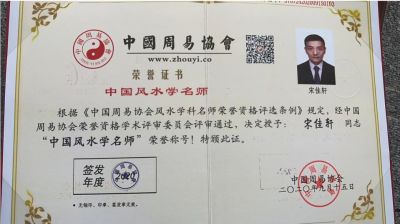 恭贺著名易学名家宋佳轩  被央视在线直播网特聘为客座教授