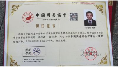 恭贺著名易学名家宋佳轩  被央视在线直播网特聘为客座教授