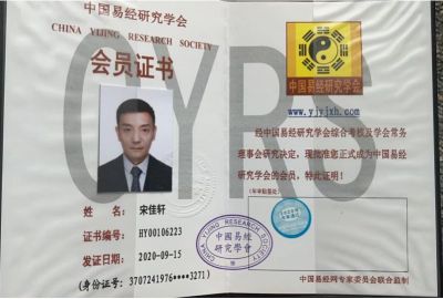 恭贺著名易学名家宋佳轩  被央视在线直播网特聘为客座教授