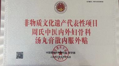 人民榜样楷模，中国当代中医名家，新时代国医大师，—周国华