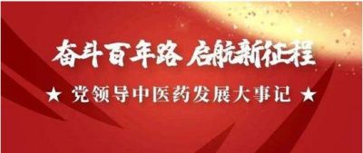 央视在线直播网特别报道  中国新时代国医大师   白衣战线上的活雷锋一王庆祥