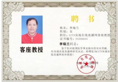 八一建军节中国新时代国医大师——李瑞兰向军人致敬