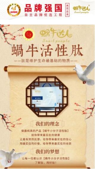 央视在线直播网报道【蜗牛达人】 入选“品牌强国优选工程--食品行业典范企业”