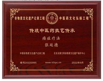 国医泰斗——   张延德  National medical master —— Zhang Yande