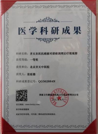 国医泰斗——   张延德  National medical master —— Zhang Yande