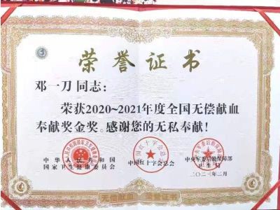 著名中医专家邓一刀  被评为2023年度中医药行业百杰人物