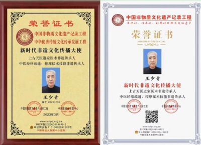 迎中秋 庆国庆  特别报道著名中医 专 家---王少青