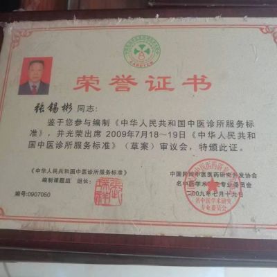 恭贺著名中医专家---  张锡彬老师  被央视在线直播网特聘为客座教授