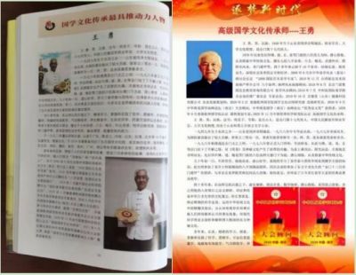 承国学文脉  扬华夏之风  国庆专访中国周易专家委员会副会长---王勇