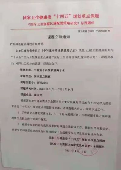 【盛世华诞 喜迎国庆】  特别报道中国现代科技量氢氧饮用水专家---廖永贵