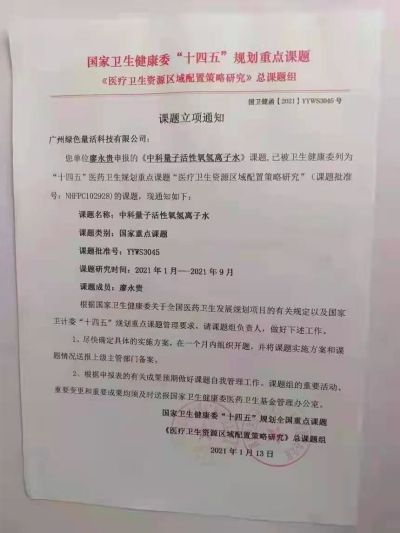 【盛世华诞 喜迎国庆】  特别报道中国现代科技量氢氧饮用水专家---廖永贵