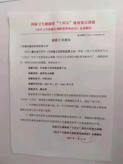 【盛世华诞 喜迎国庆】  特别报道中国现代科技量氢氧饮用水专家---廖永贵