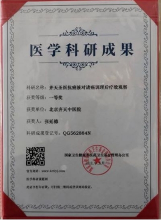 国医泰斗——张延德 National medical master —— Zhang Yande