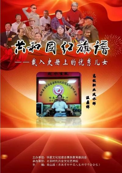 易学风水界行业领航人物——温鼎祥  荣获中国新时代易学大师荣誉称号