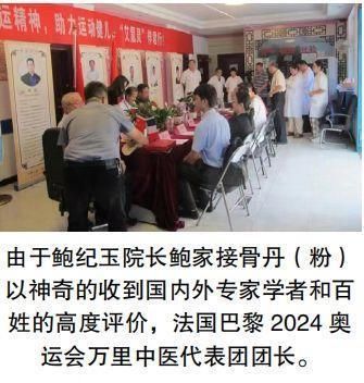 恭贺北京新宇中医医院董事长—— 鲍纪玉荣获央视在线中国当代医学家荣誉称号