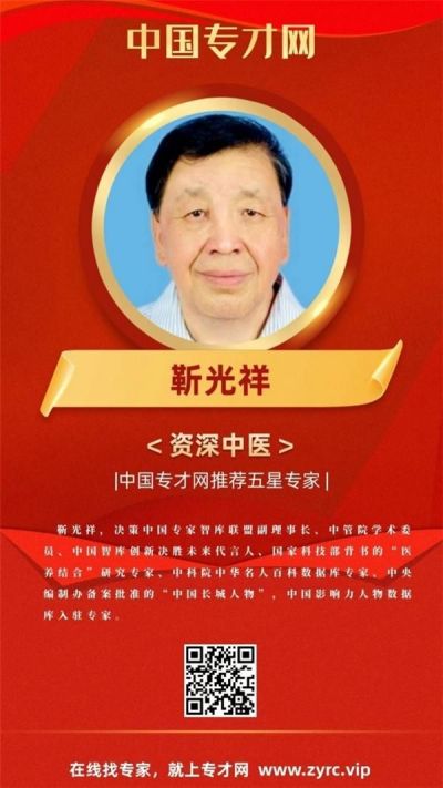 国医大师靳光祥：  马云热泪告诫善待民营企业与山东和济宁