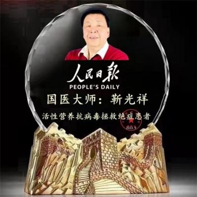 国医大师靳光祥：  马云热泪告诫善待民营企业与山东和济宁