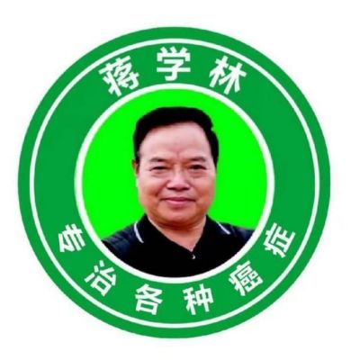 国医名师—— 蒋学林  肿瘤癌症心脑血管疾病就服海参活性肽