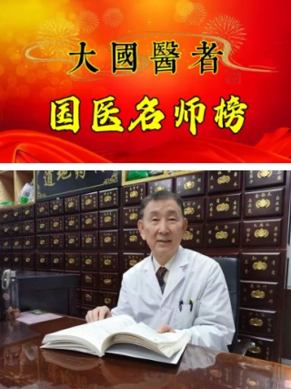 承千年文化 扬中医德馨 访中医亮剑人物——牛佩志