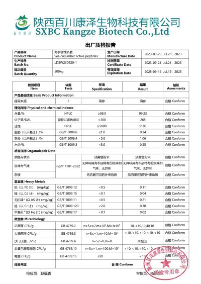 肿瘤癌症心脑血管疾病就服海参活 性 肽