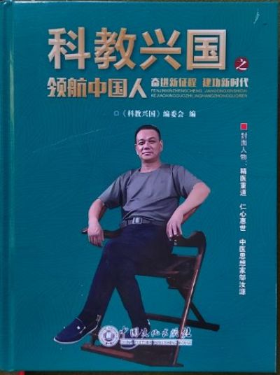 中国著名中医专家——邬汝源  中华医学的普及迎接免费医疗的春天