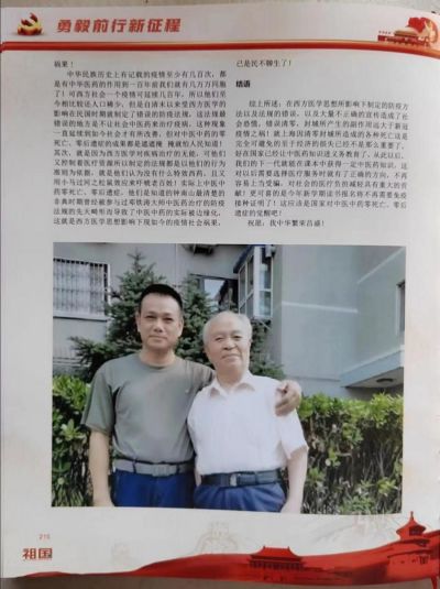 中国当代名医——邬汝源  中华医学的普及迎接免费医疗的春天