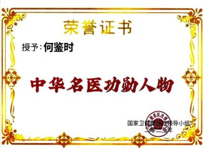 治未病治病必求于本的中毉进化学  攻克药费报了命也报了等诸多难题