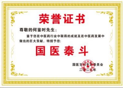 治未病治病必求于本的中毉进化学  攻克药费报了命也报了等诸多难题