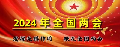 2024两会特别报道  中国古力集团董事主席---陈古力