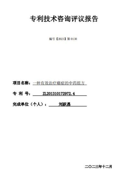 2024两会专题报道  著名中医治癌专家---刘跃昌