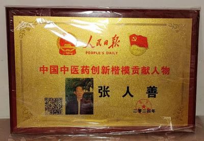 大健康治病因  附（解毒秘治因食品药的研究）张人善作，电话15320562851